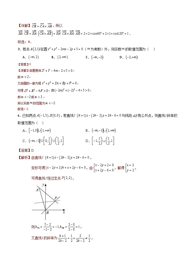 高二数学第一次月考卷01(全解全析)第2页