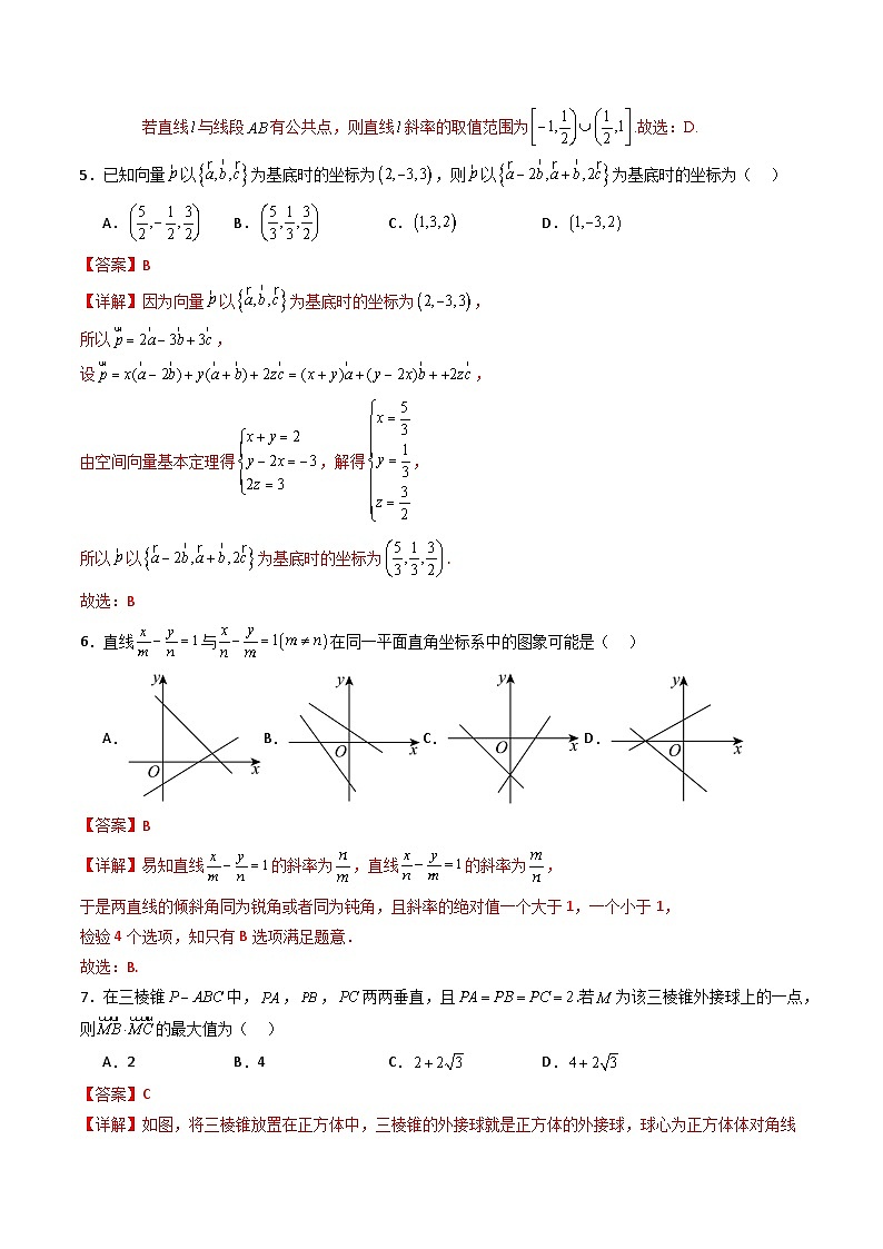高二数学第一次月考卷01(全解全析)第3页