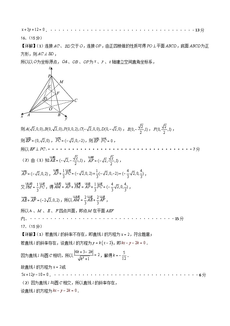 高二数学第一次月考卷01(参考答案)第2页