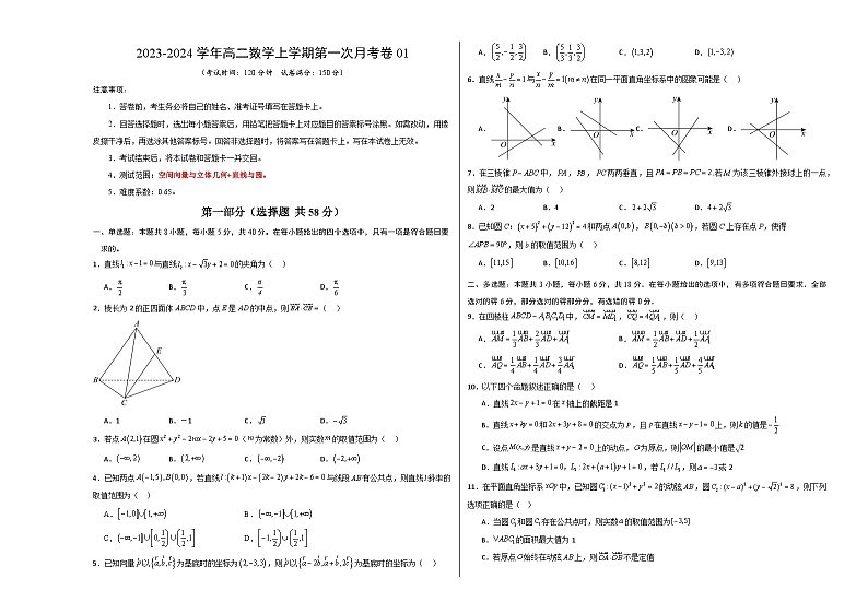 高二数学第一次月考卷01(考试版A3)第1页