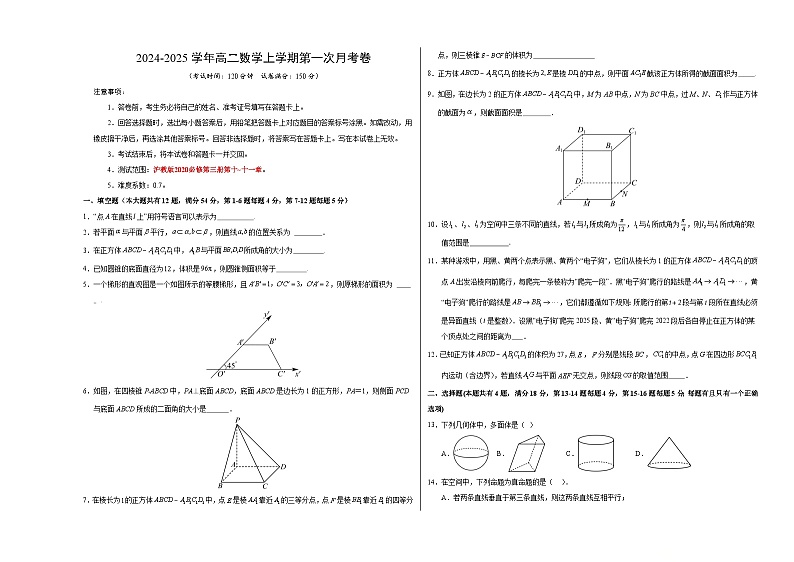 高二数学第一次月考卷(考试版A3)【测试范围:沪教版2020必修第三册第十章~十一章】(沪教版2020)第1页