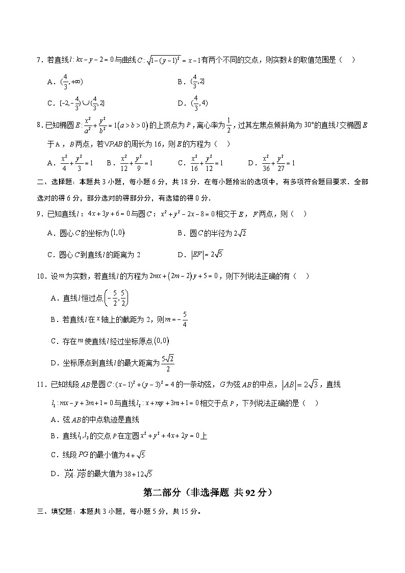 高二数学第一次月考卷(考试版A4)【测试范围:选择性必修第一册第1章~第3章3.1】(苏教版2019)第2页