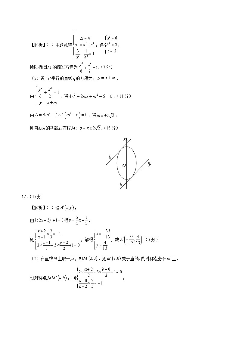 高二数学第一次月考卷(参考答案)(苏教版2019)第2页