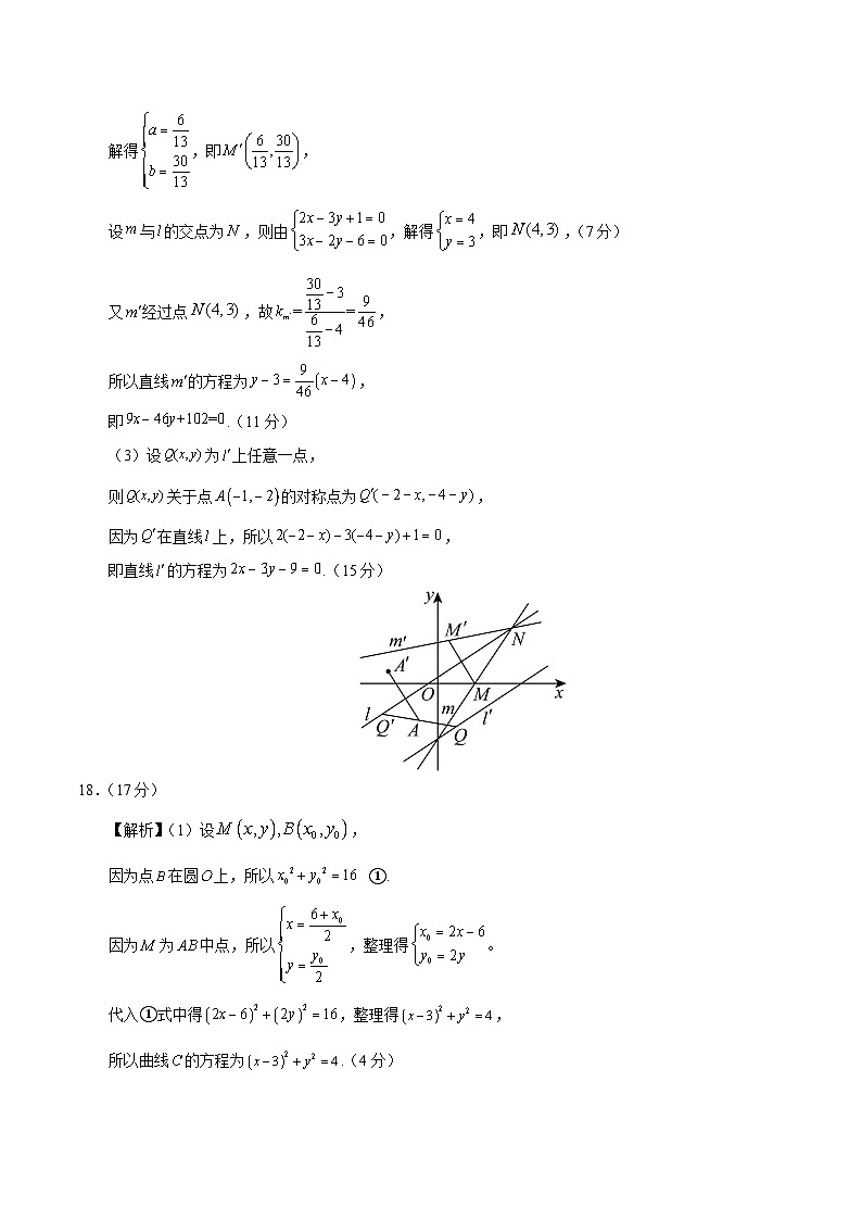 高二数学第一次月考卷(参考答案)(苏教版2019)第3页