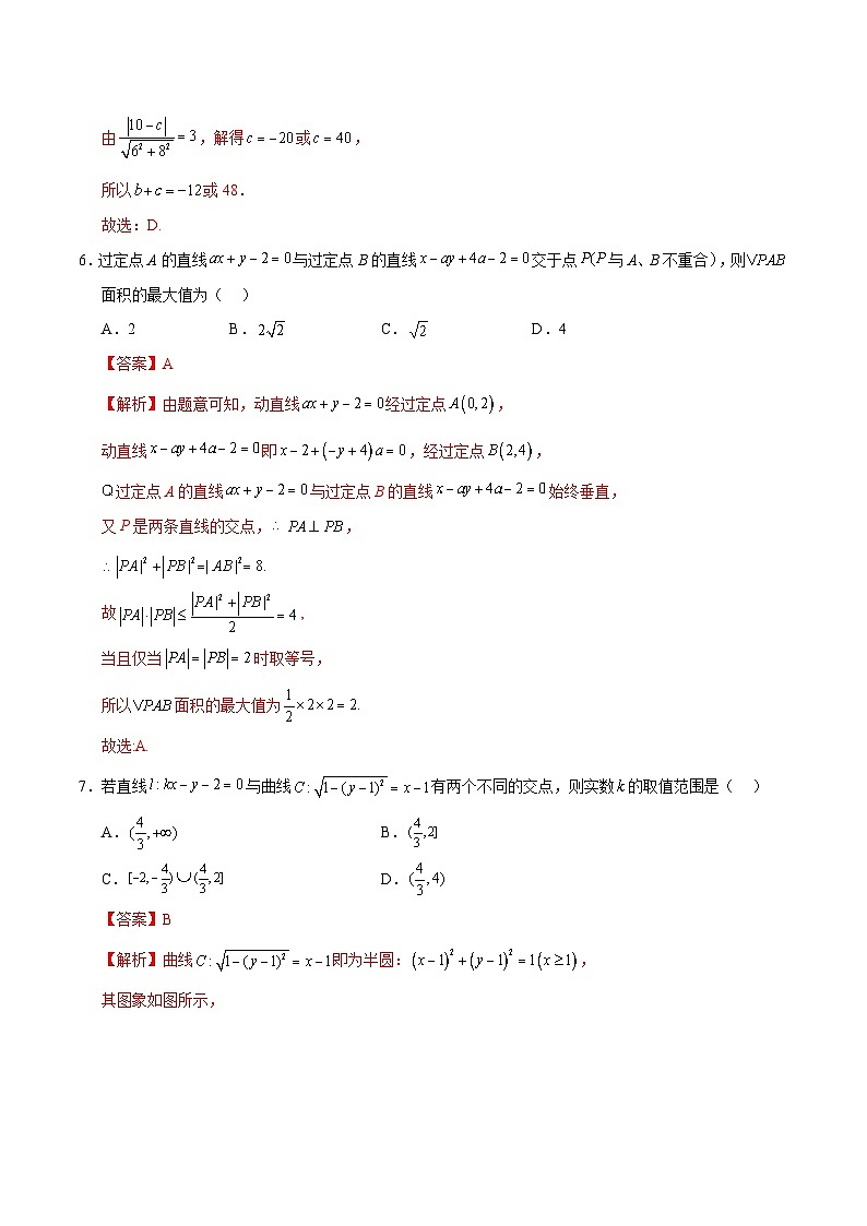 高二数学第一次月考卷(全解全析)(苏教版2019)第3页