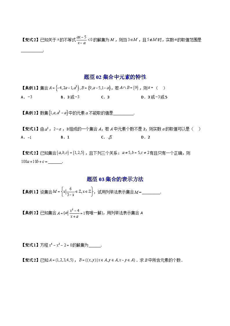 人教A版高中数学(必修第一册)同步讲义 第一章集合与常用逻辑用语章末题型总结及单元测试(原卷版)第2页
