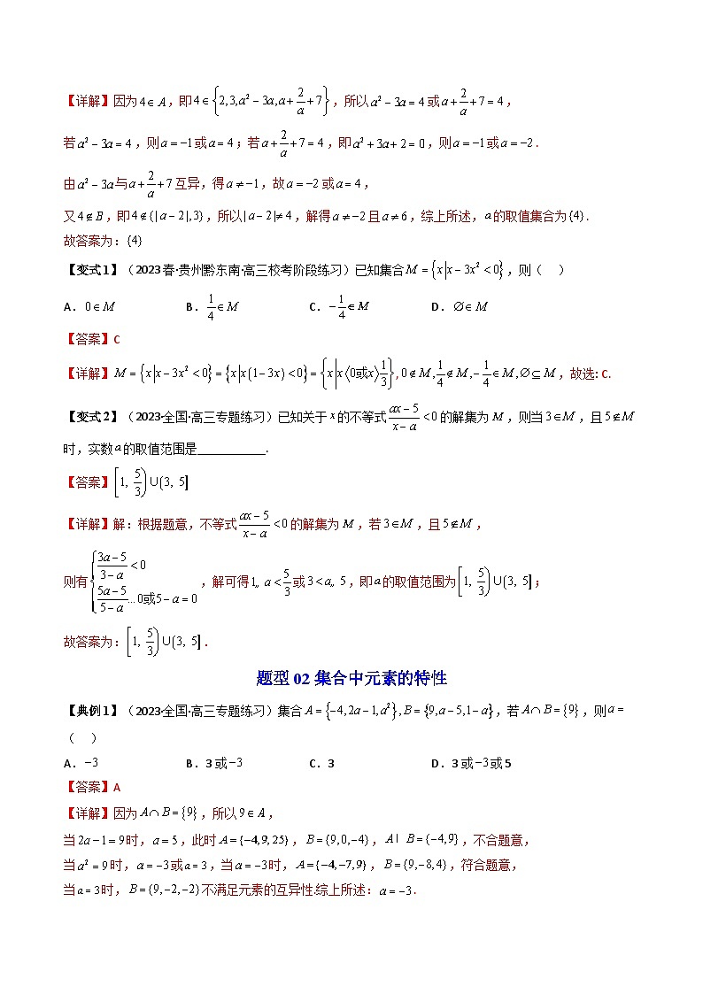 人教A版高中数学(必修第一册)同步讲义 第一章集合与常用逻辑用语章末题型总结及单元测试(教师版)第2页