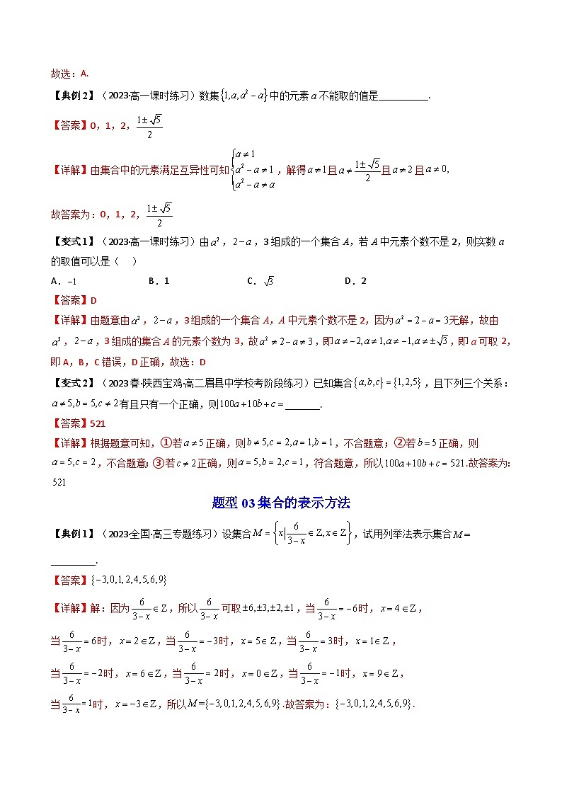 人教A版高中数学(必修第一册)同步讲义 第一章集合与常用逻辑用语章末题型总结及单元测试(教师版)第3页