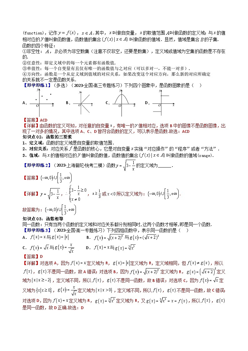 人教A版高中数学(必修第一册)同步讲义 3.1.1函数的概念及其表示(教师版)第2页