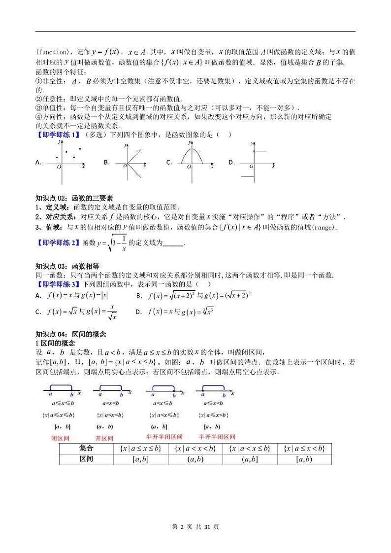 人教A版高中数学(必修第一册)同步讲义 3.1.1函数的概念及其表示(原卷版)第2页