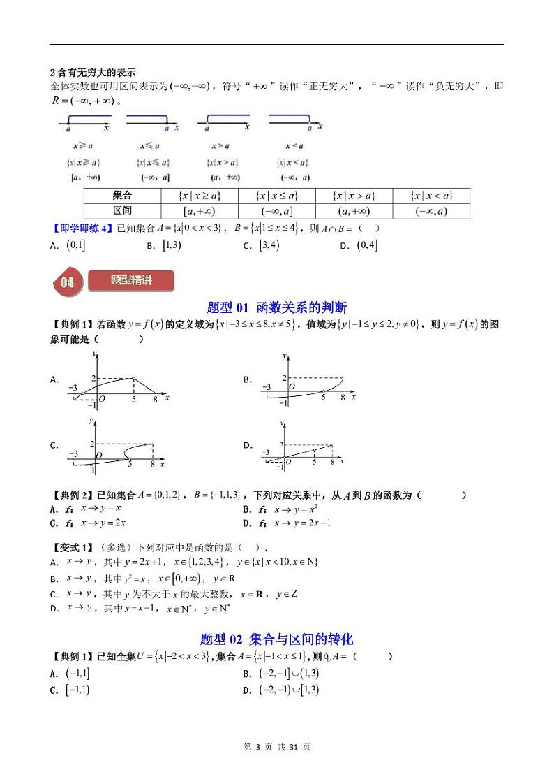 人教A版高中数学(必修第一册)同步讲义 3.1.1函数的概念及其表示(原卷版)第3页