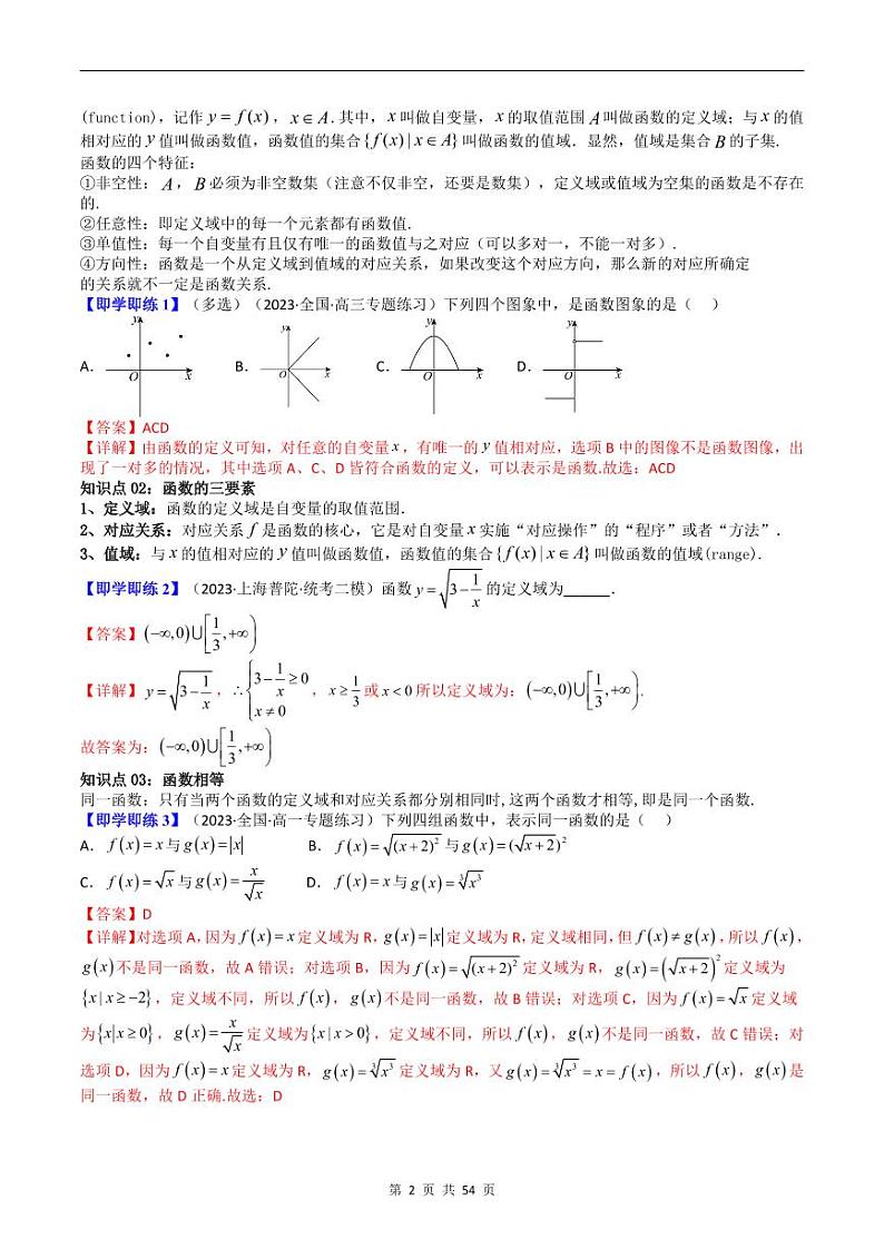人教A版高中数学(必修第一册)同步讲义 3.1.1函数的概念及其表示(教师版)第2页