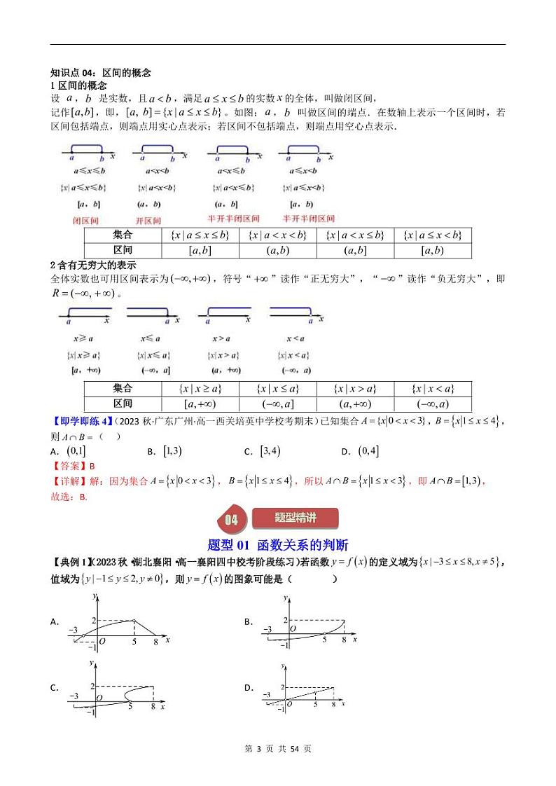 人教A版高中数学(必修第一册)同步讲义 3.1.1函数的概念及其表示(教师版)第3页