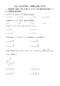 河北省保定市曲阳县第一高级中学2024-2025学年高二上学期9月月考数学试题(原卷版+解析版)