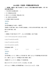 吉林省长春市第二中学2024-2025学年高一上学期9月月考数学试卷（解析版）