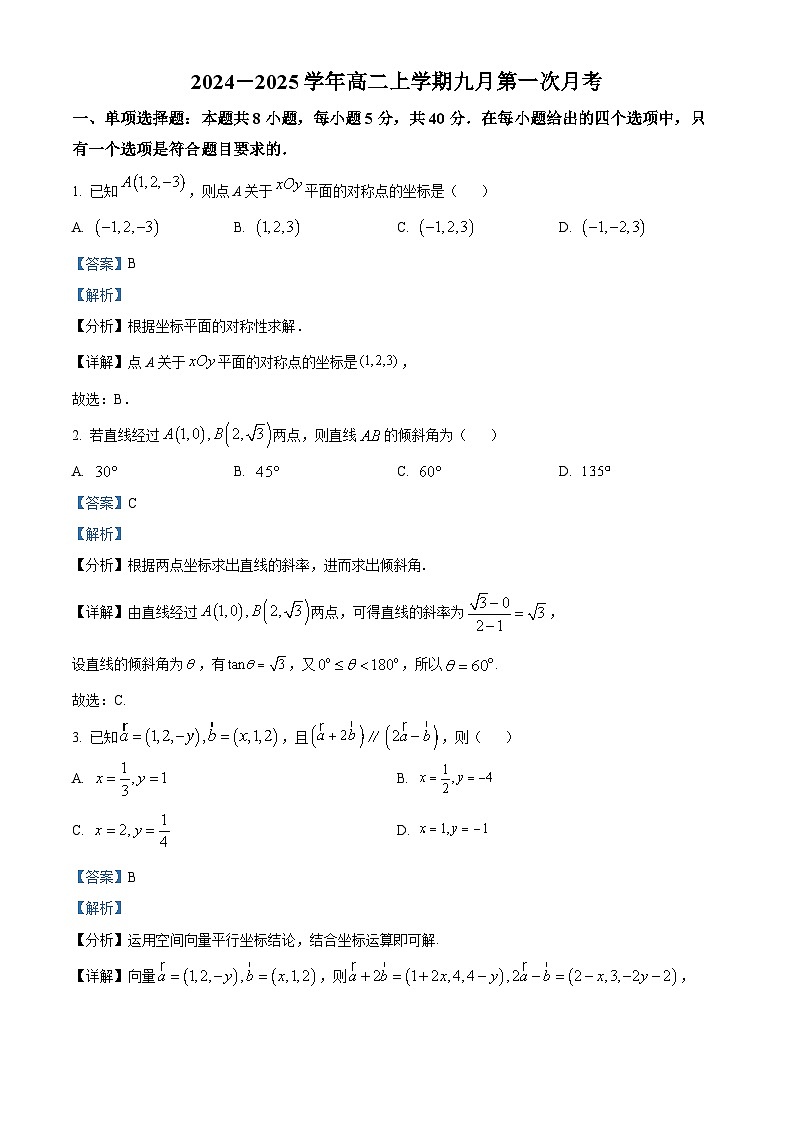 河北省保定市曲阳县第一高级中学2024-2025学年高二上学期9月月考数学试题(解析版)第1页