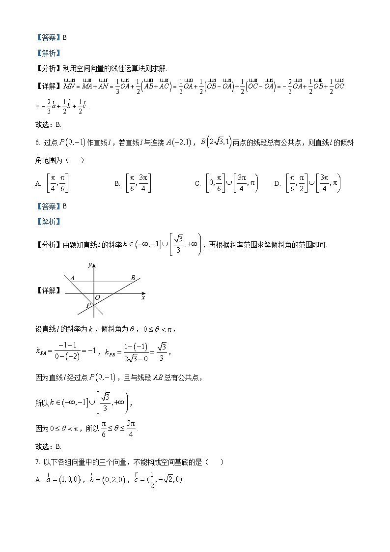 河北省保定市曲阳县第一高级中学2024-2025学年高二上学期9月月考数学试题(解析版)第3页