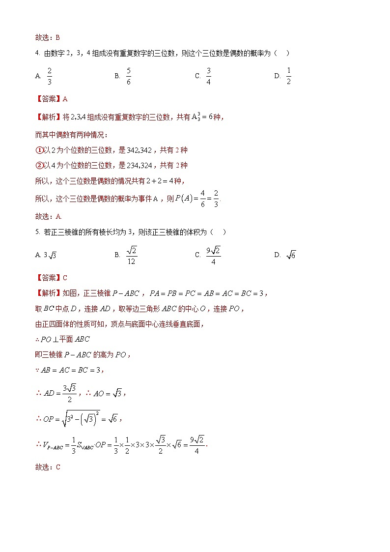 江苏省镇江市2024-2025学年高三上学期期初考试数学试卷第2页