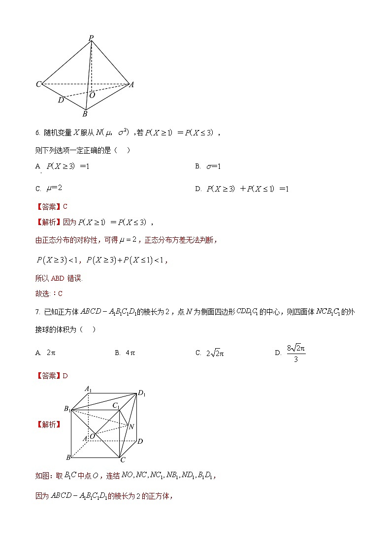 江苏省镇江市2024-2025学年高三上学期期初考试数学试卷第3页