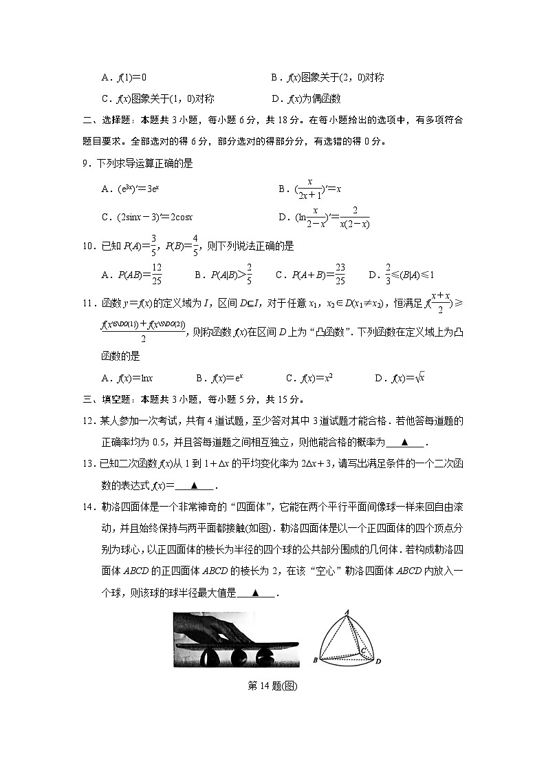 江苏省镇江市2024-2025学年高三上学期期初考试数学试卷(无答案)第2页