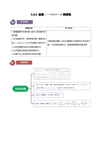 高中数学5.6.2 函数y=Asin(ωx +φ)的图像与性质同步达标检测题