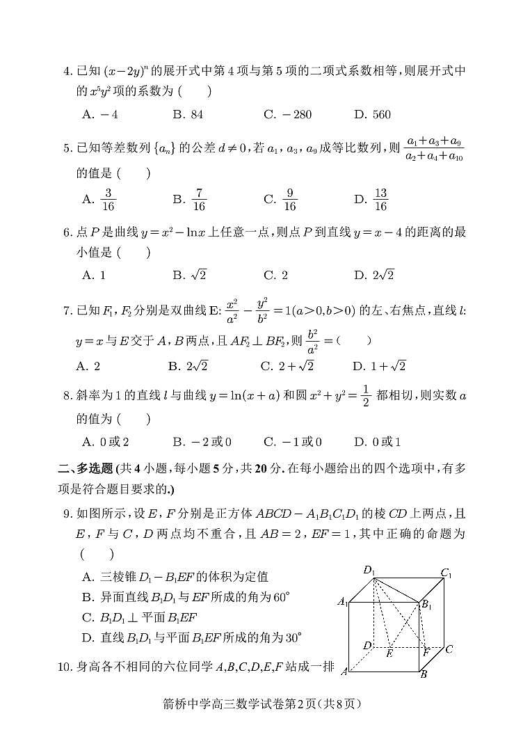 内蒙古自治区赤峰市敖汉旗箭桥中学2024-2025学年高三上学期开学考试数学试卷第2页