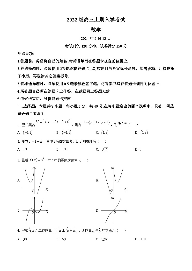 四川省成都市锦江区嘉祥外国语高级中学2024-2025学年高三上学期入学考试数学试卷(Word版附答案)第1页