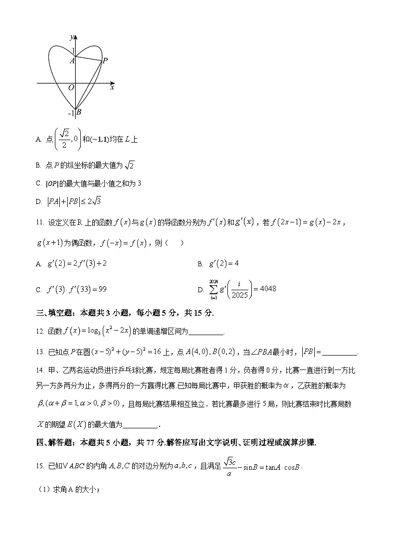 四川省成都市锦江区嘉祥外国语高级中学2024-2025学年高三上学期入学考试数学试卷(Word版附答案)第3页