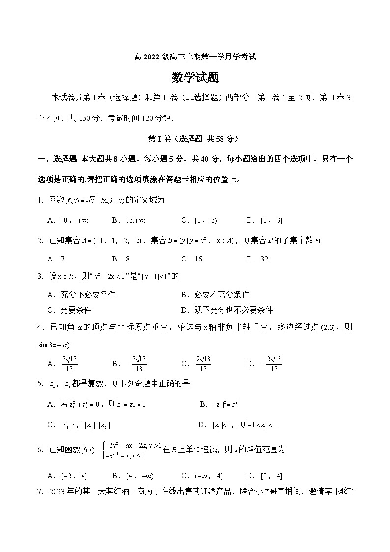 四川省合江县马街中学2024-2025学年高三上学期9月月考数学试卷(Word版附答案)01