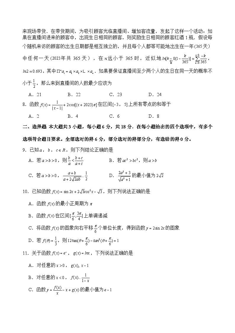 四川省合江县马街中学2024-2025学年高三上学期9月月考数学试卷(Word版附答案)02