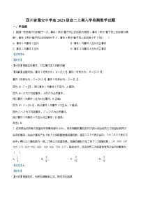 四川省雅安市雅安中学2024-2025学年高二上学期入学检测数学试卷（Word版附解析）