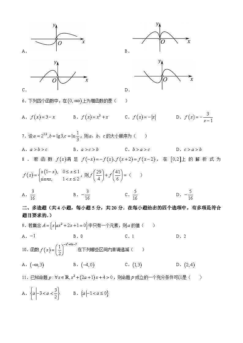 内蒙古自治区赤峰市敖汉旗箭桥中学2024-2025学年高三上学期9月考试数学试卷(无答案)第2页