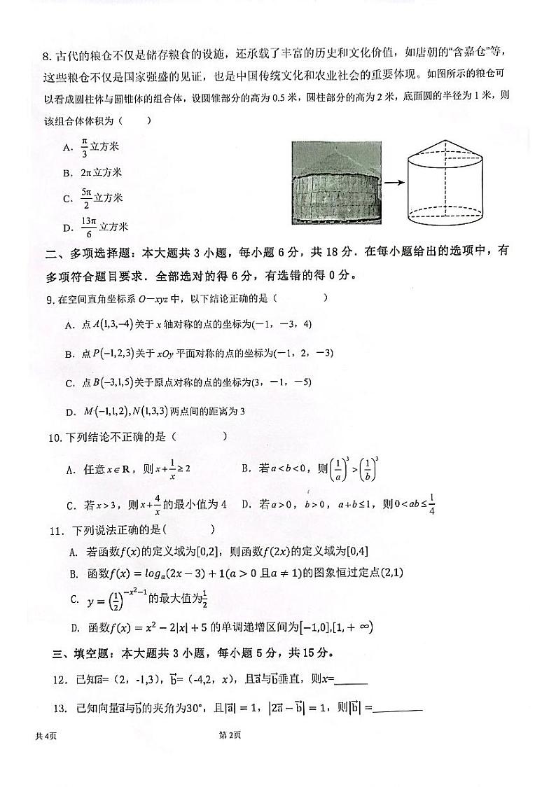云南省普洱市澜沧拉祜族自治县第一中学2024-2025学年高二上学期第一次月考(9月)数学试题第2页