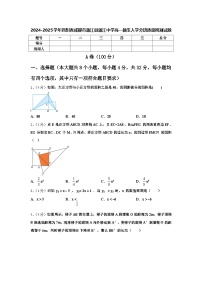 2024-2025学年四川省成都市蒲江县蒲江中学高一新生入学分班质量检测数学试题【含答案】