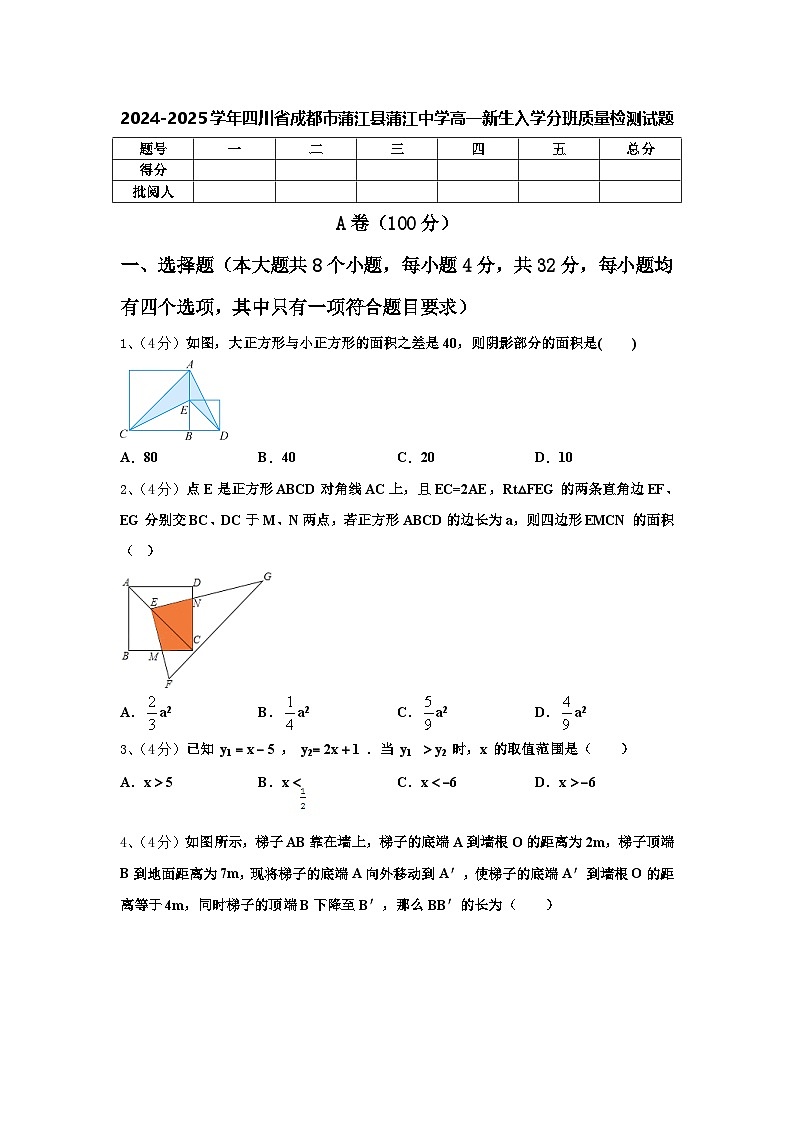 2024-2025学年四川省成都市蒲江县蒲江中学高一新生入学分班质量检测数学试题【含答案】第1页