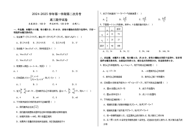 西藏林芝市第二高级中学2024-2025学年高三上学期第二次月考数学试题01