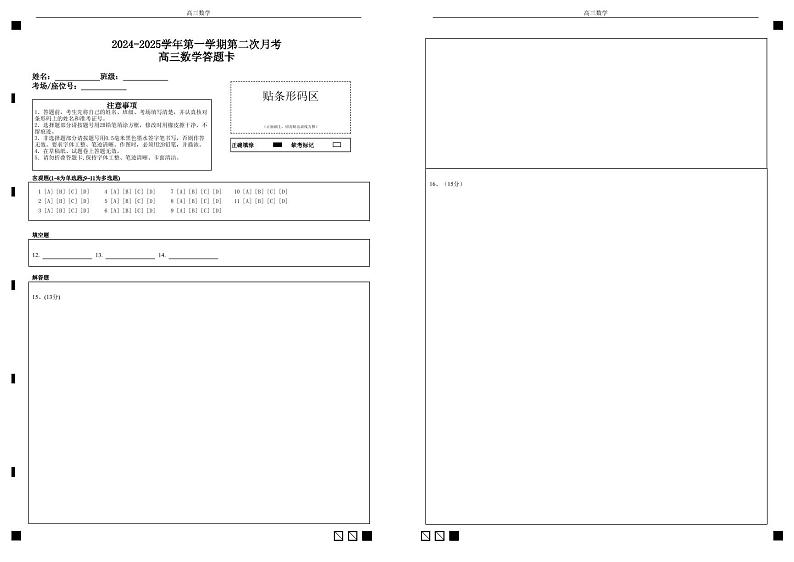 西藏林芝市第二高级中学2024-2025学年高三上学期第二次月考数学试题01