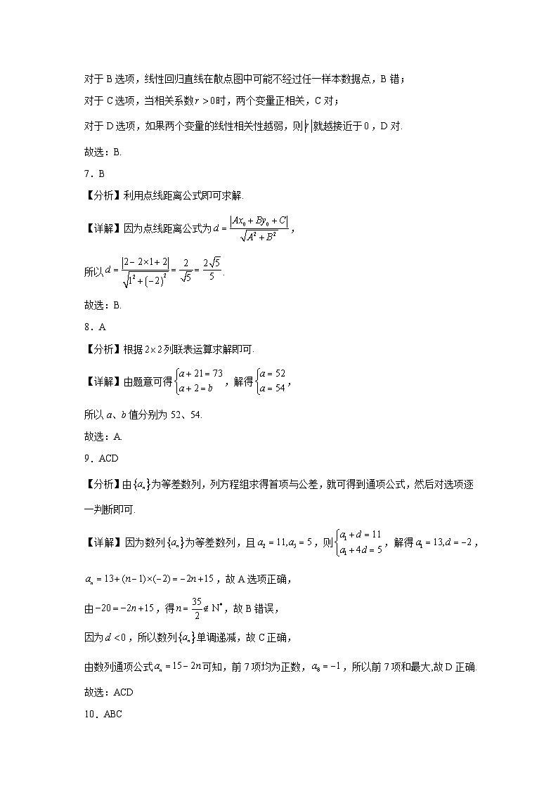 西藏林芝市第二高级中学2024-2025学年高三上学期第二次月考数学试题02