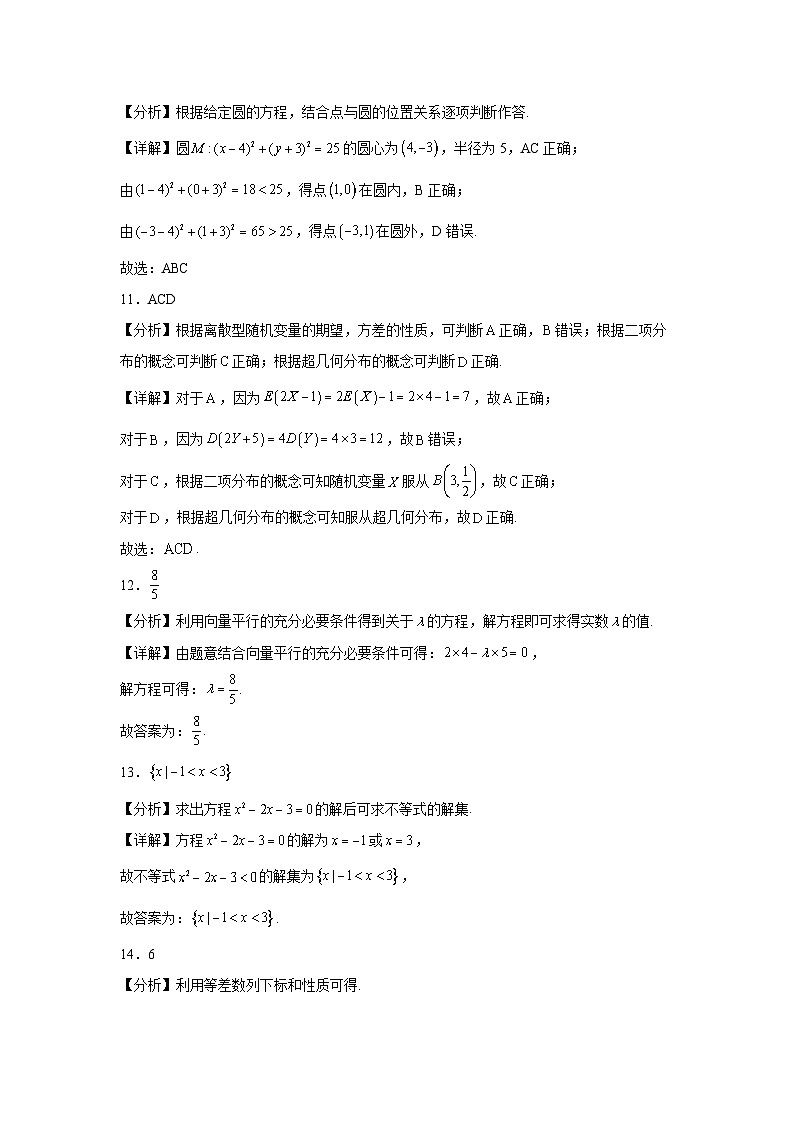 西藏林芝市第二高级中学2024-2025学年高三上学期第二次月考数学试题03