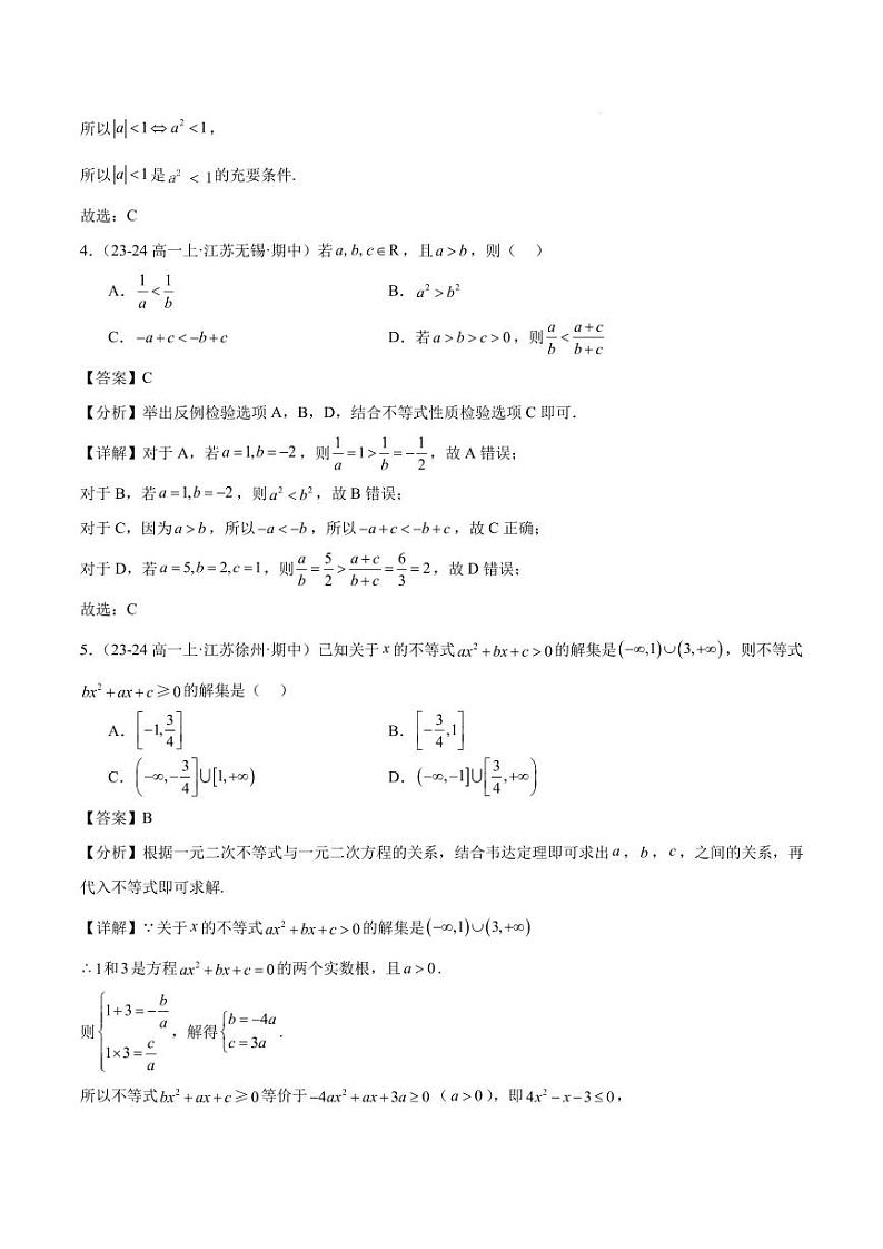 高一上学期期中重难点检测卷(培优卷)(考试范围:集合、常用逻辑用语、不等式、指数与对数)(解析版)第2页