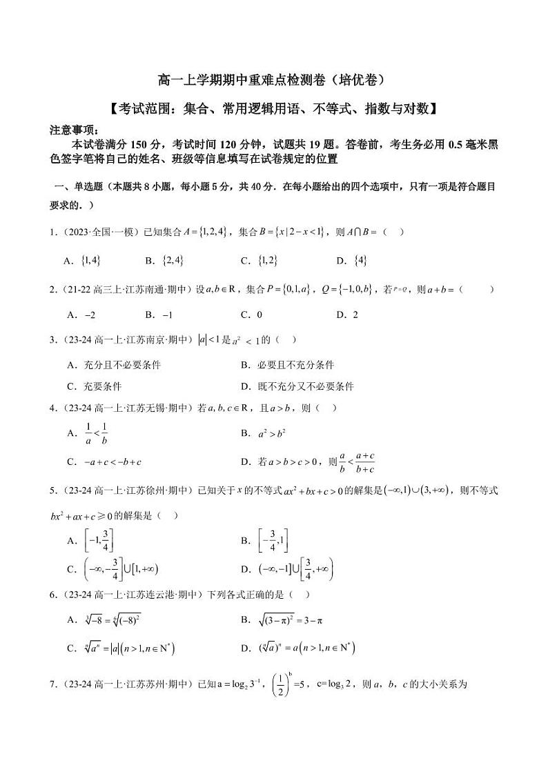 高一上学期期中重难点检测卷(培优卷)(考试范围:集合、常用逻辑用语、不等式、指数与对数)(原卷版)第1页