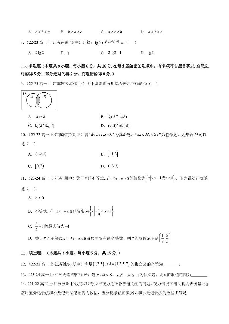 高一上学期期中重难点检测卷(培优卷)(考试范围:集合、常用逻辑用语、不等式、指数与对数)(原卷版)第2页