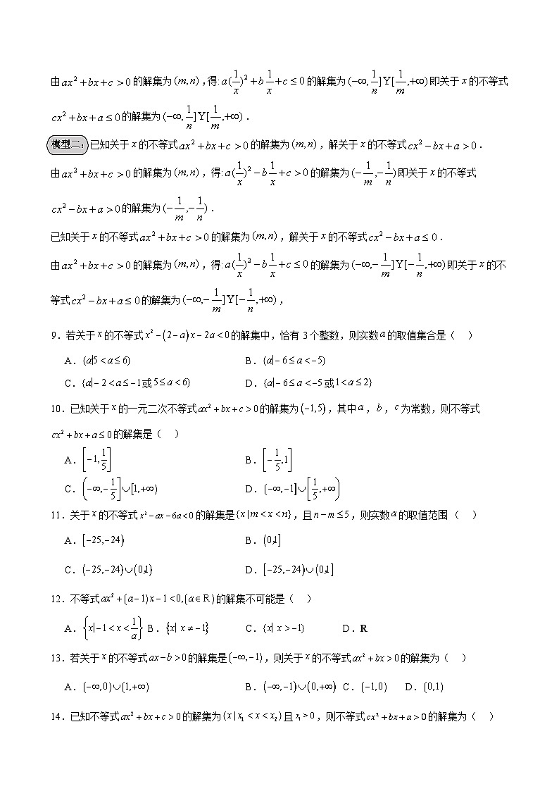 考点巩固卷02 一元二次不等式及基本不等式(10大考点)(原卷版)第3页
