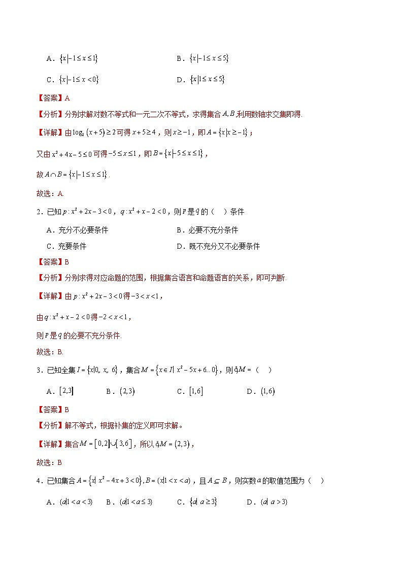 考点巩固卷02 一元二次不等式及基本不等式(10大考点)(解析版)第2页