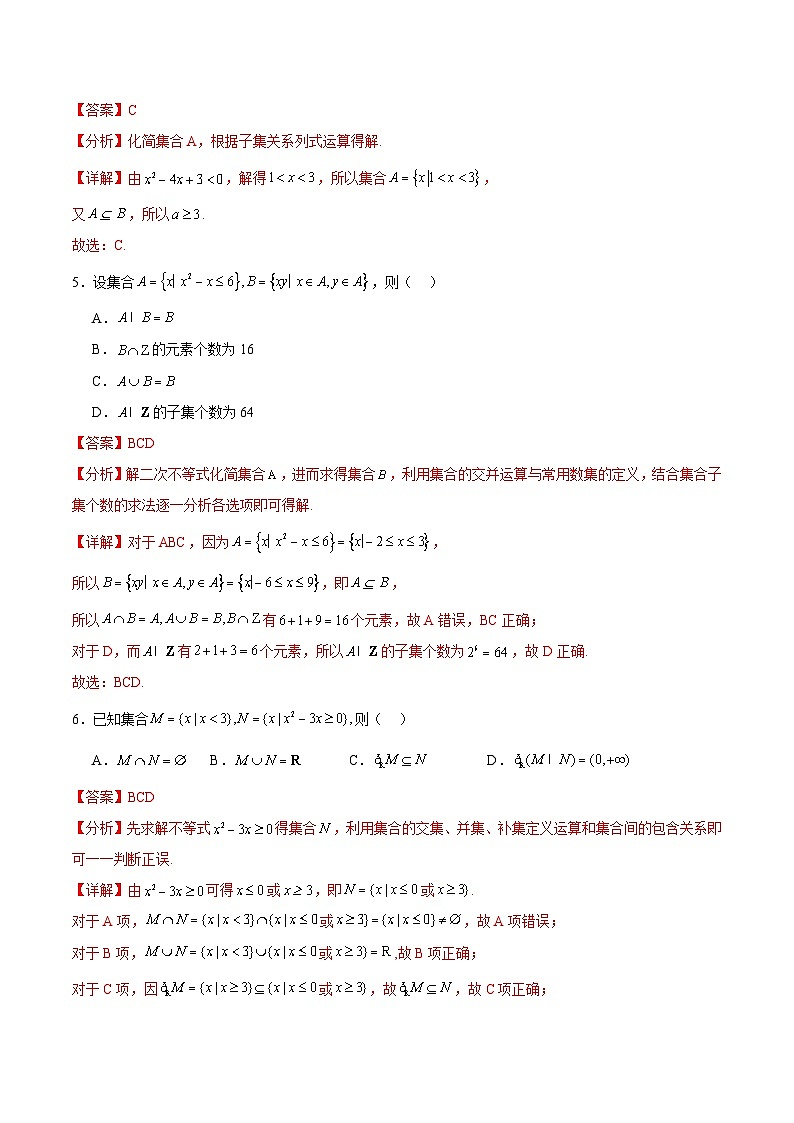 考点巩固卷02 一元二次不等式及基本不等式(10大考点)(解析版)第3页