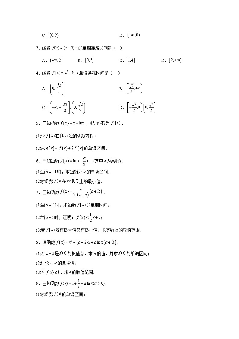 考点巩固卷06 利用导数研究函数的单调性、极值和最值(八大考点)(原卷版)第2页