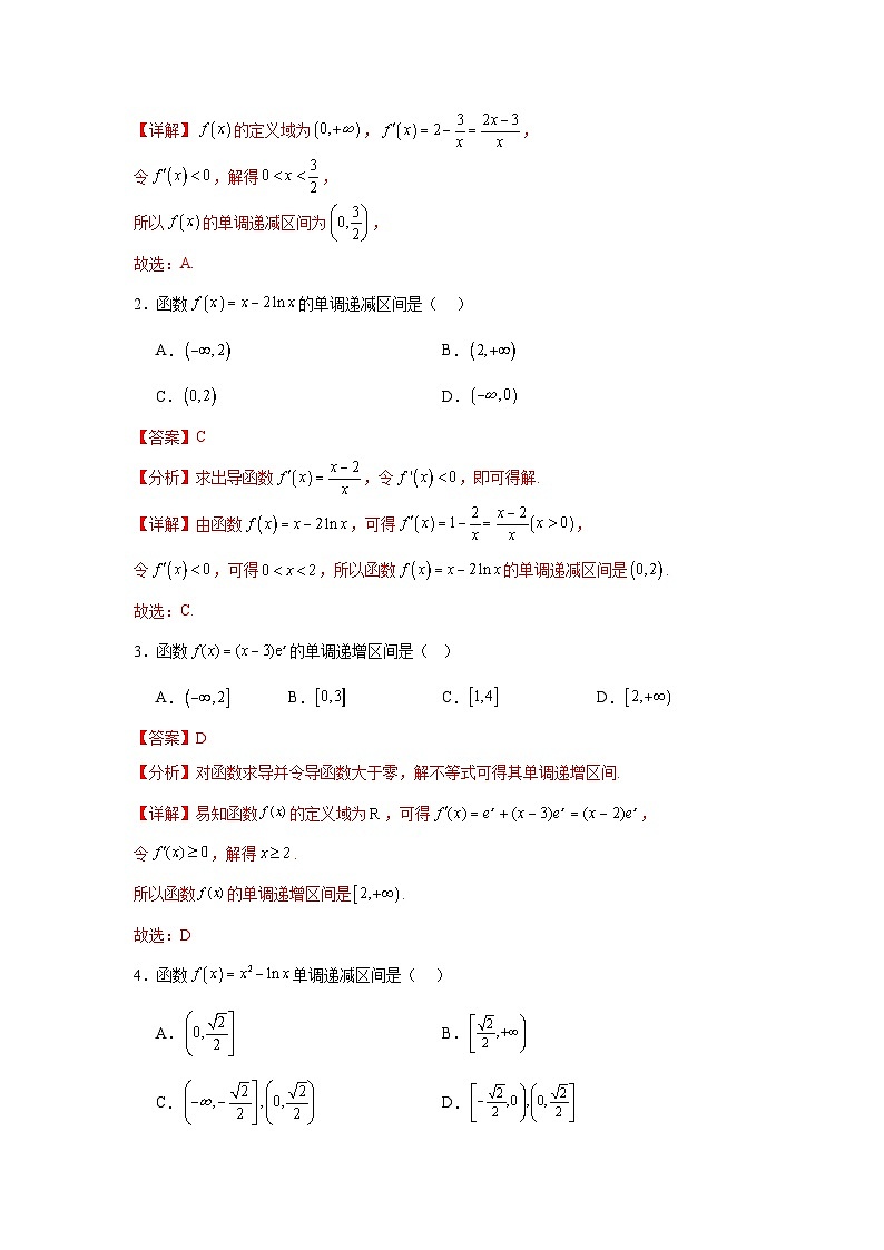 考点巩固卷06 利用导数研究函数的单调性、极值和最值(八大考点)(解析版)第2页