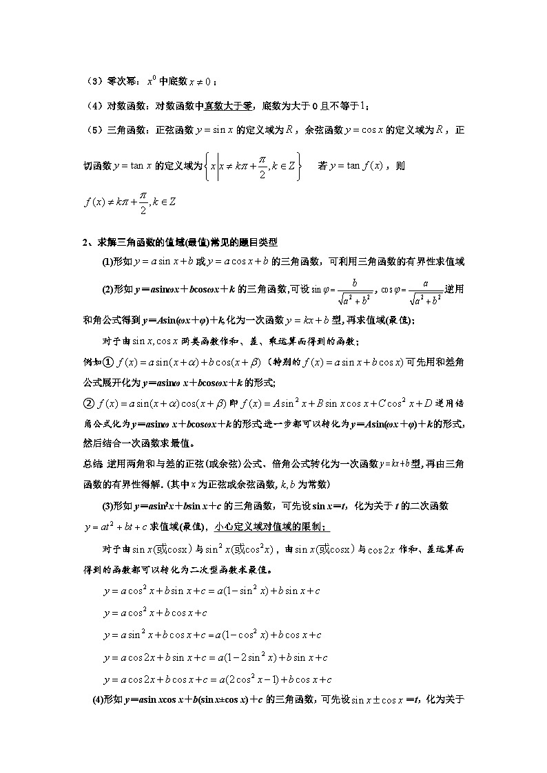 考点巩固卷08 三角函数的图象及性质(六大考点)(解析版)第2页