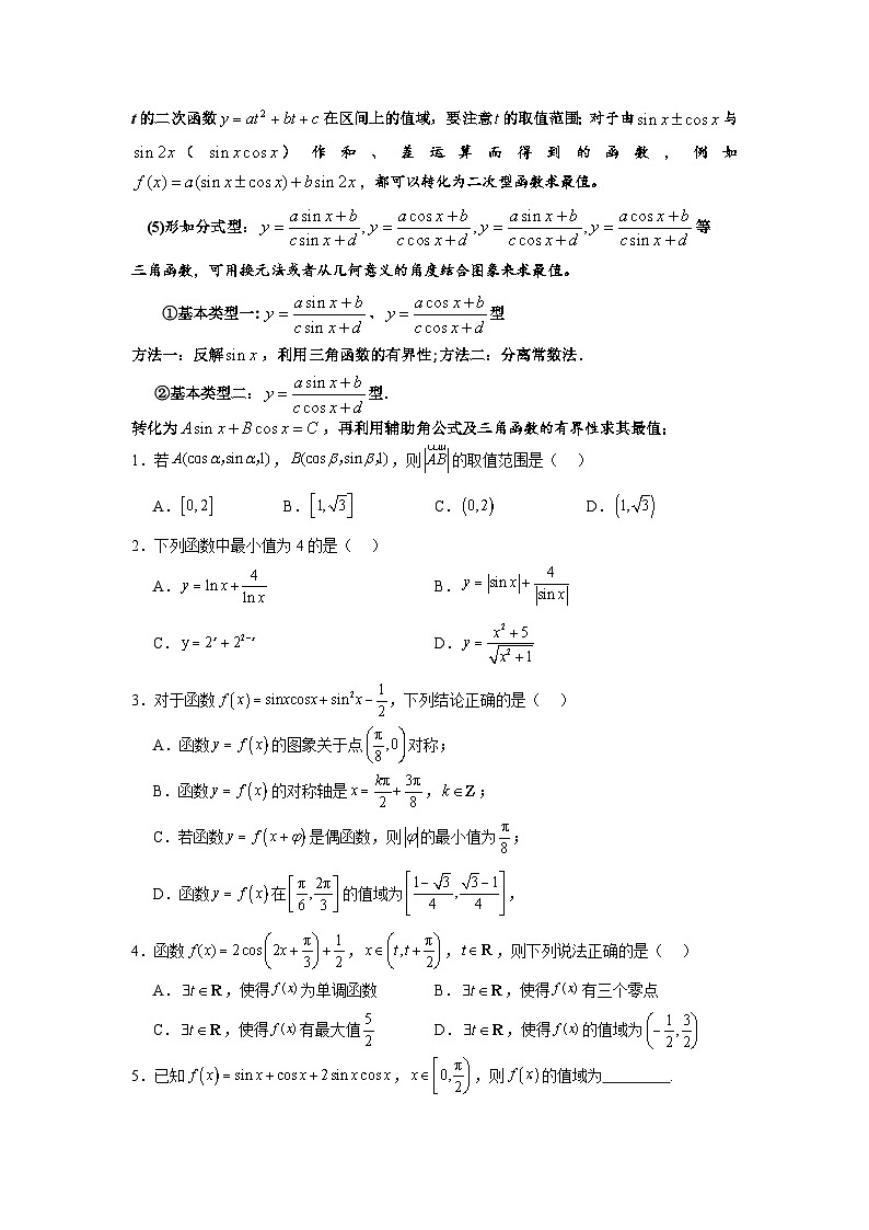 考点巩固卷08 三角函数的图象及性质(六大考点)(原卷版)第3页