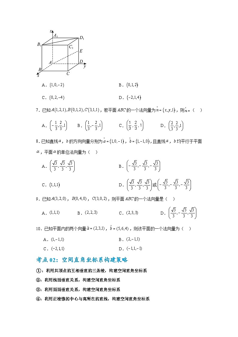 考点巩固卷16 空间向量与立体几何(六大考点)(原卷版)第3页